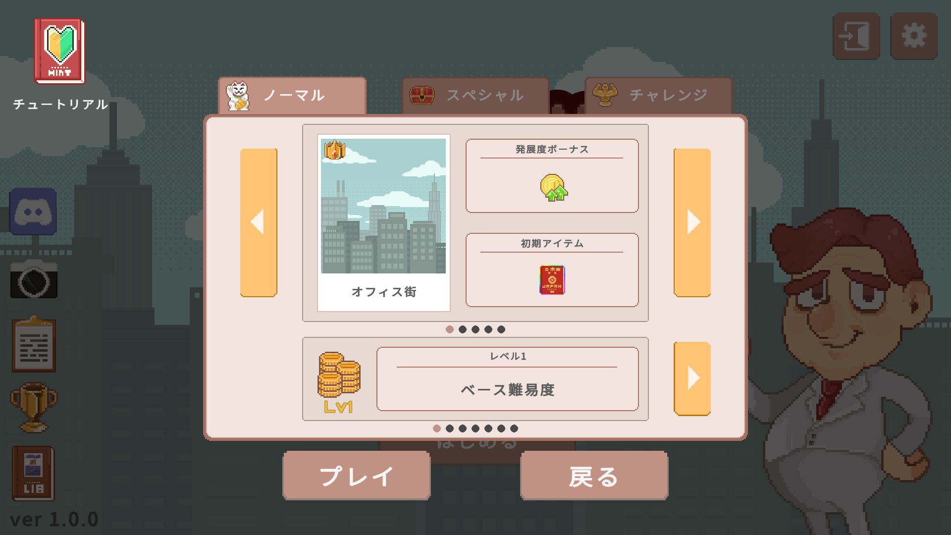 超増税都市 スクリーンショット 6