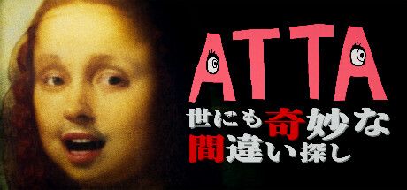 ATTA ~世にも奇妙な間違い探し~