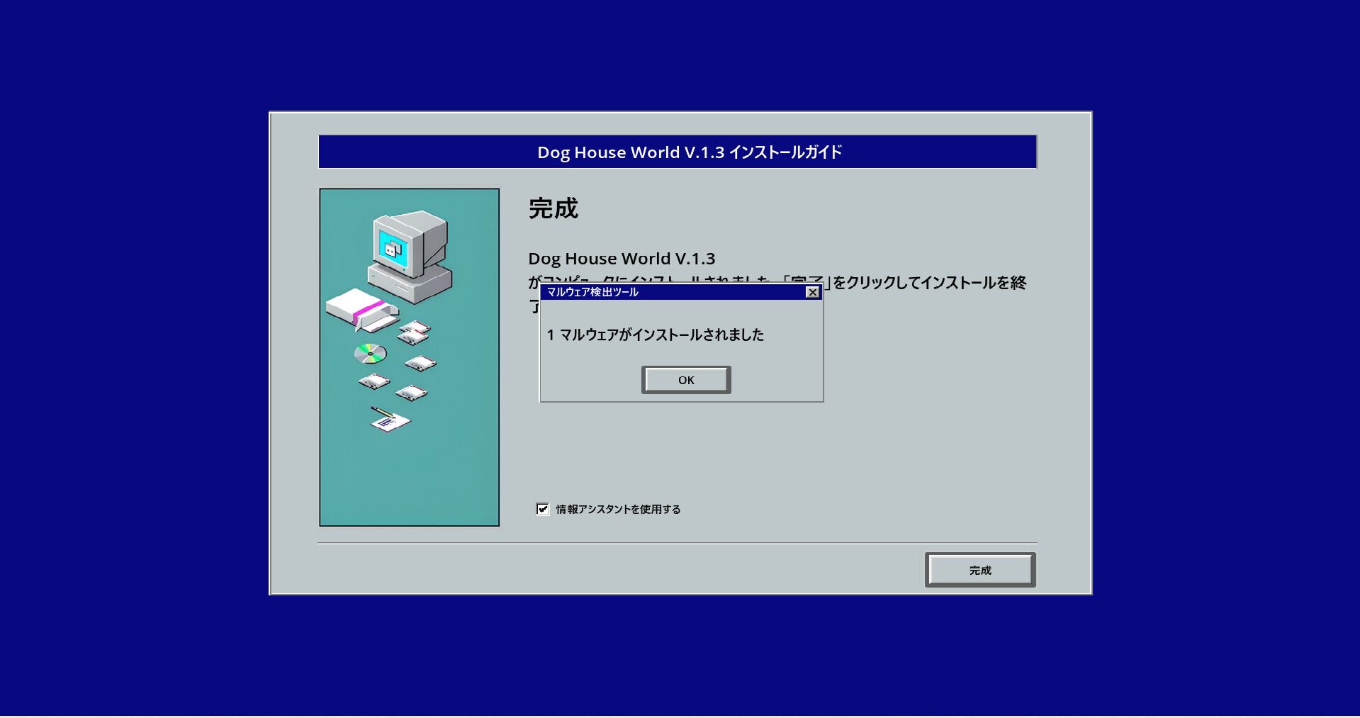 マルウェア スクリーンショット 1