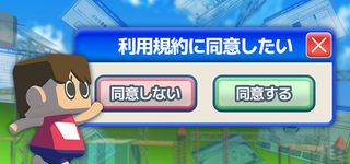 利用規約に同意したい