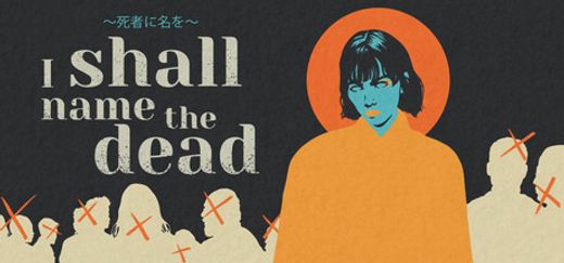 I SHALL NAME THE DEAD ～死者に名を～