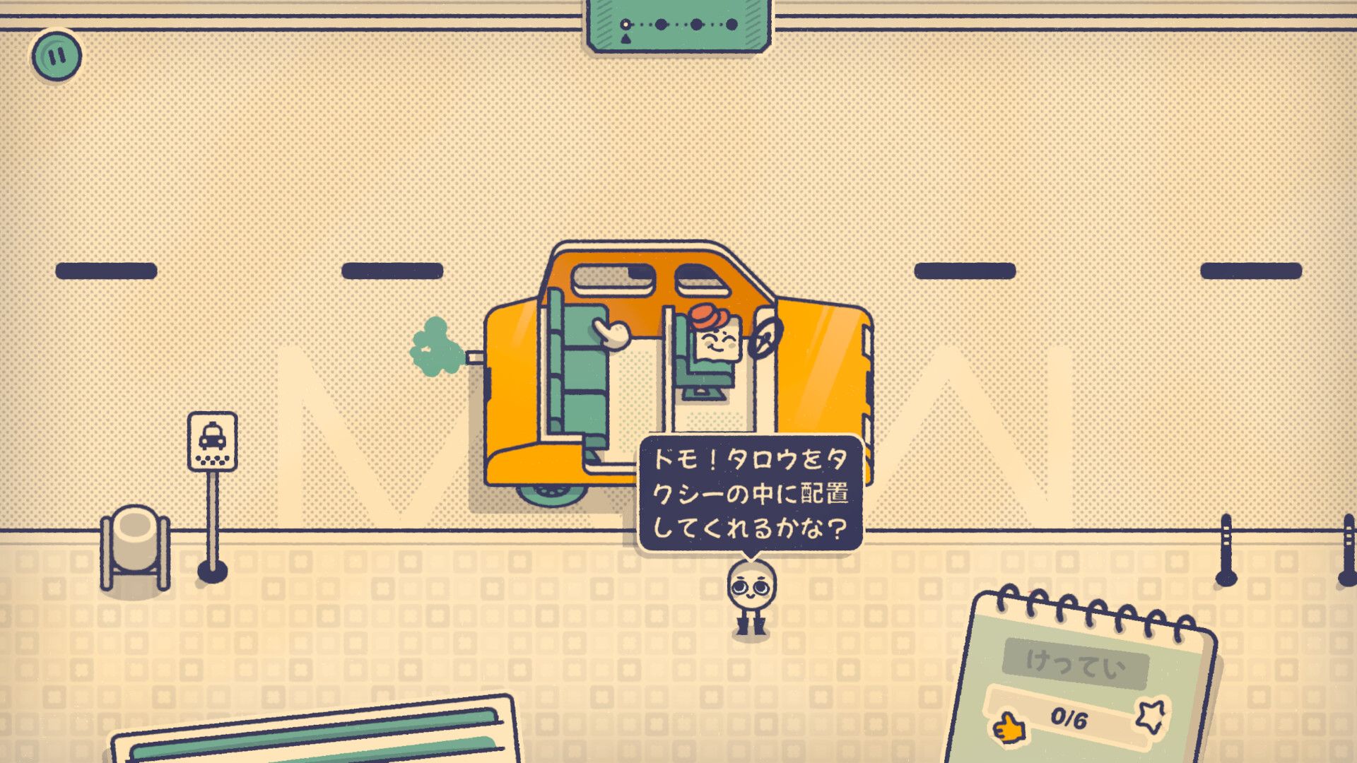 Is This Seat Taken? スクリーンショット 1