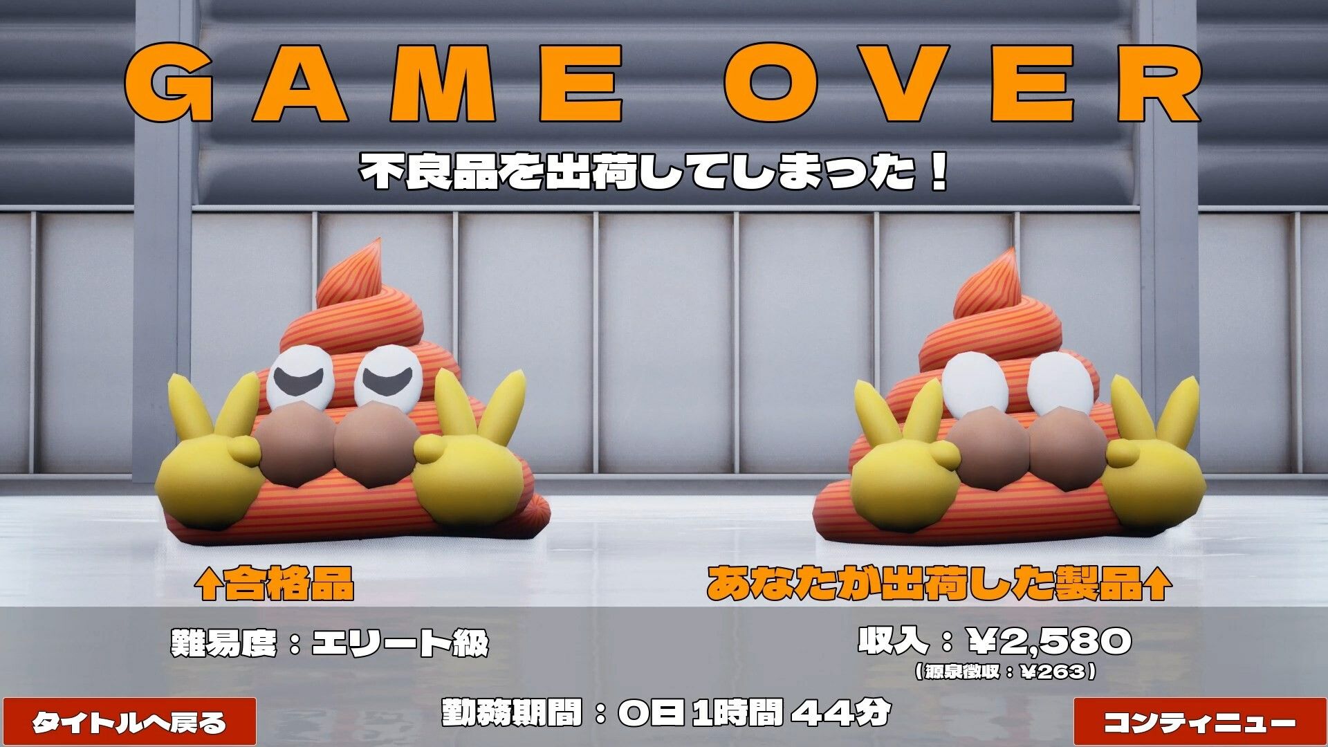 うんちがいさがし　～うんちの品質を守るゲーム～ スクリーンショット 5