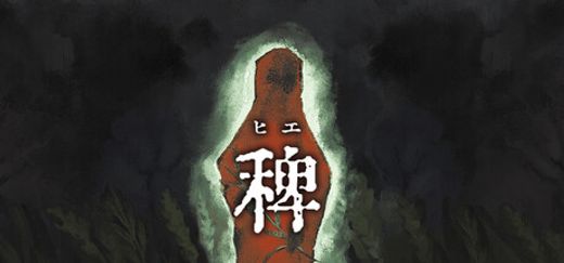 稗: The Dream Of A Cockspur