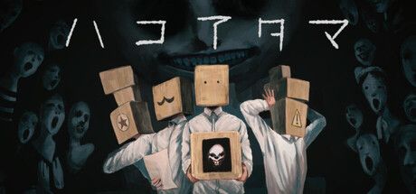 ハコアタマ