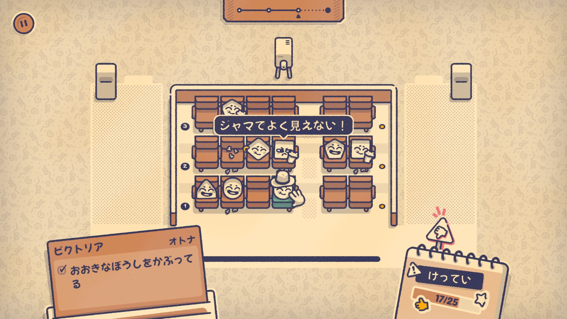 Is This Seat Taken? スクリーンショット 5