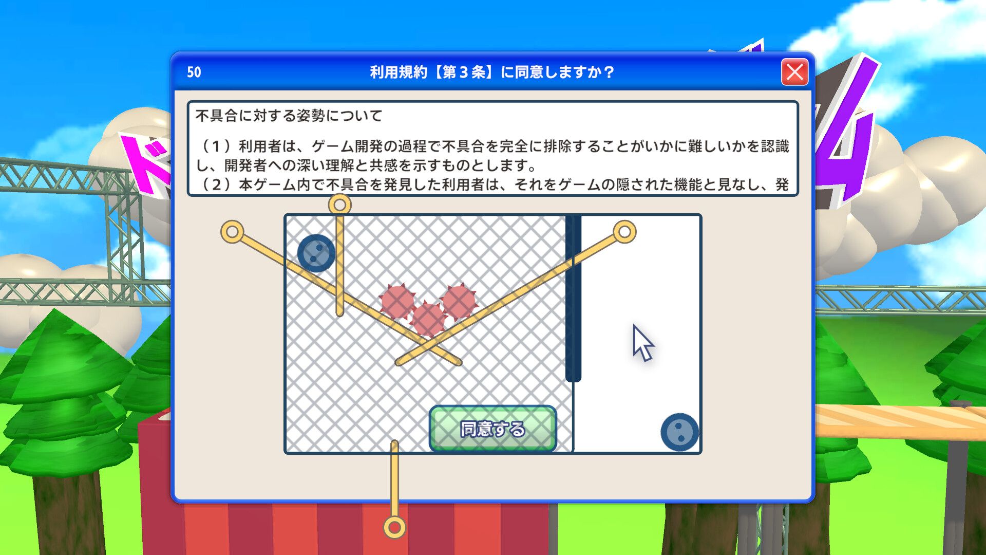 利用規約に同意したい スクリーンショット 4