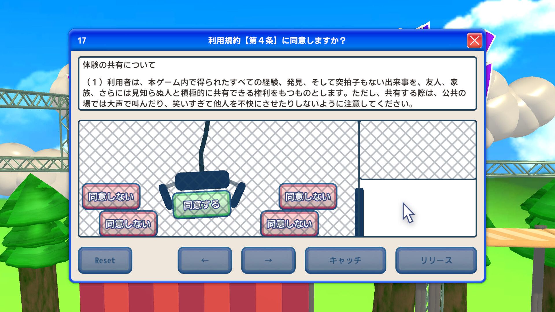 利用規約に同意したい スクリーンショット 3
