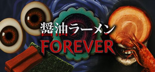 醤油ラーメンFOREVER