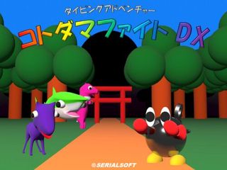 コトダマファイトDX