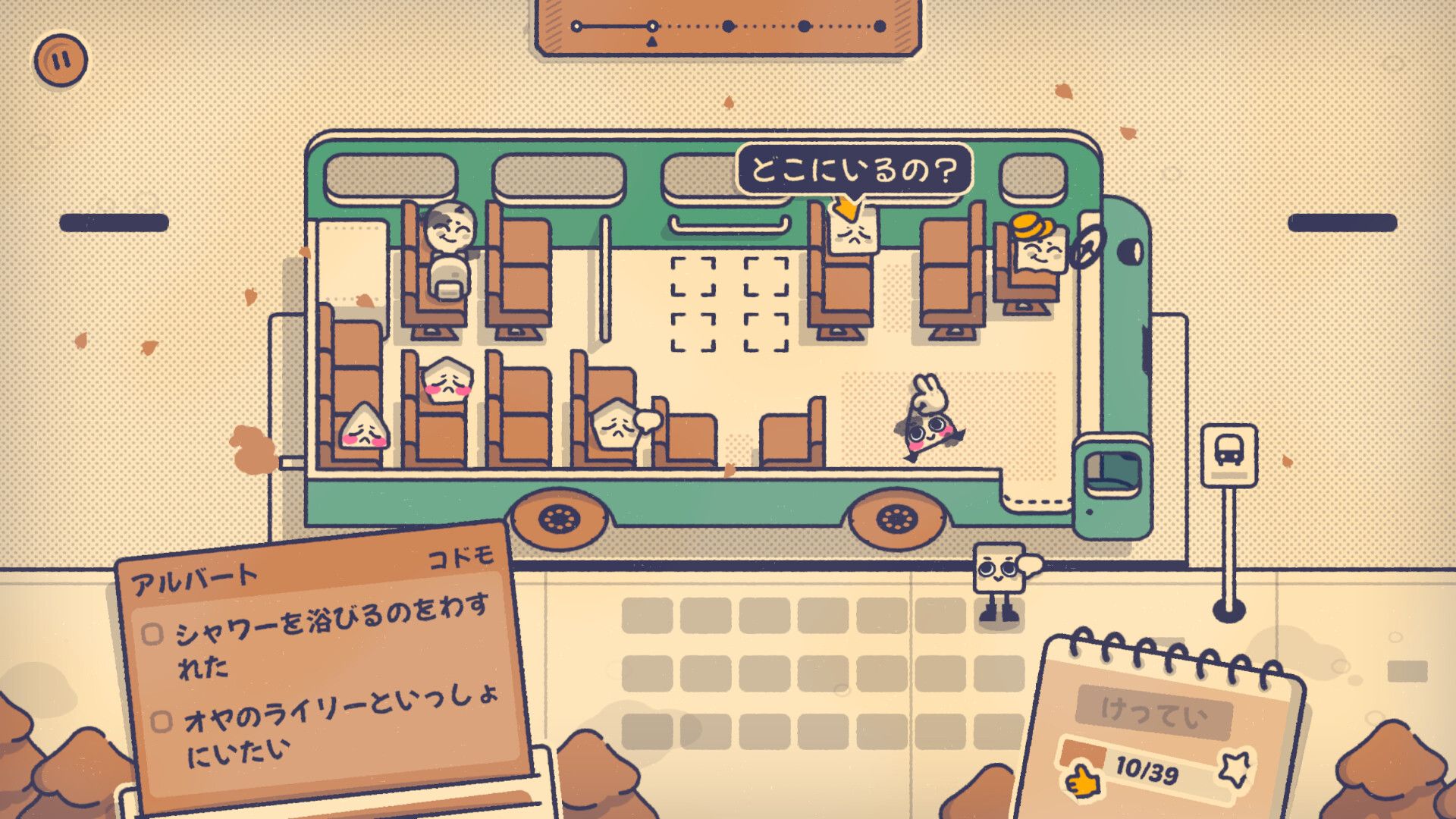 Is This Seat Taken? スクリーンショット 3