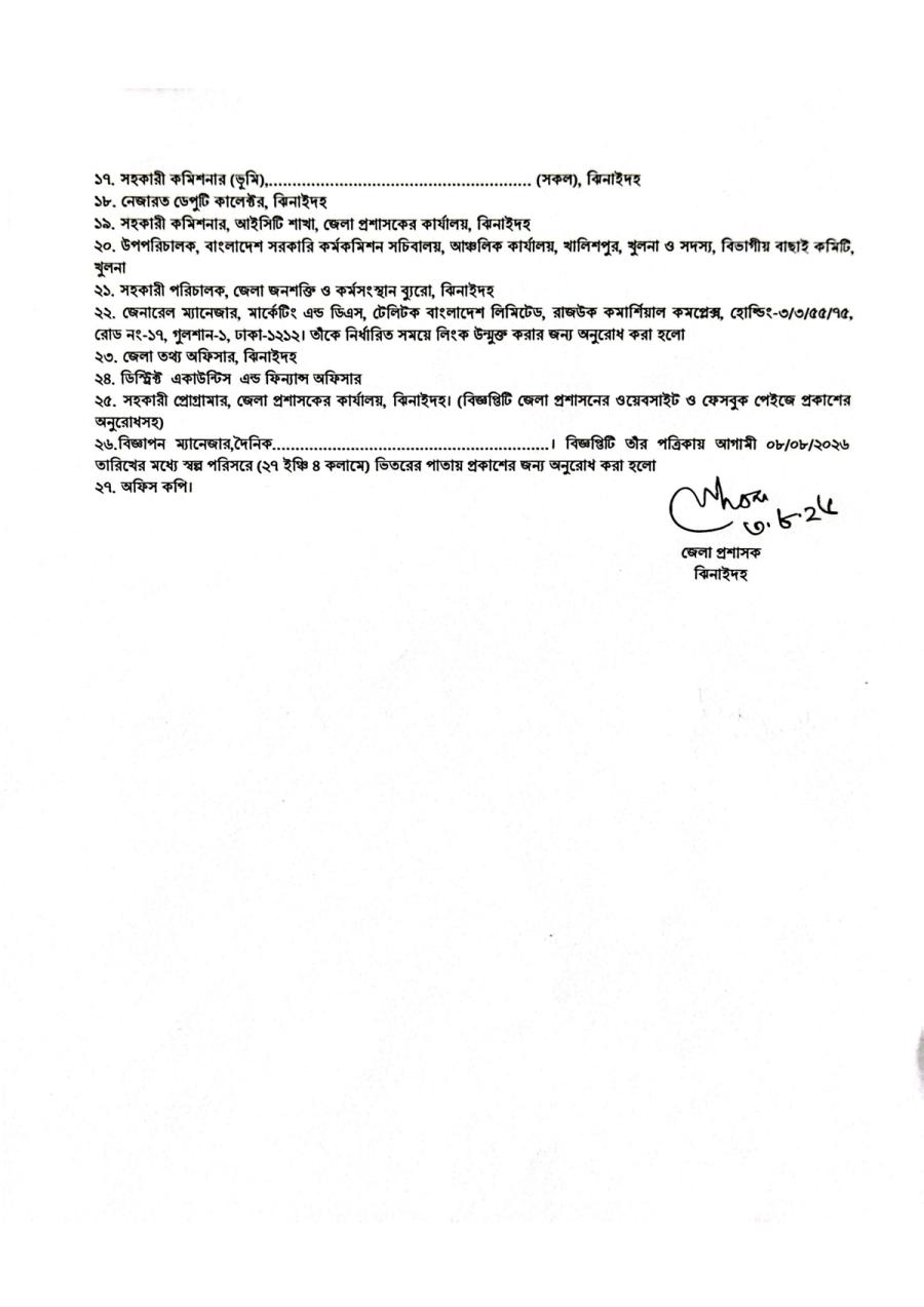 jhenaidah-dc-office-job-circular-2026