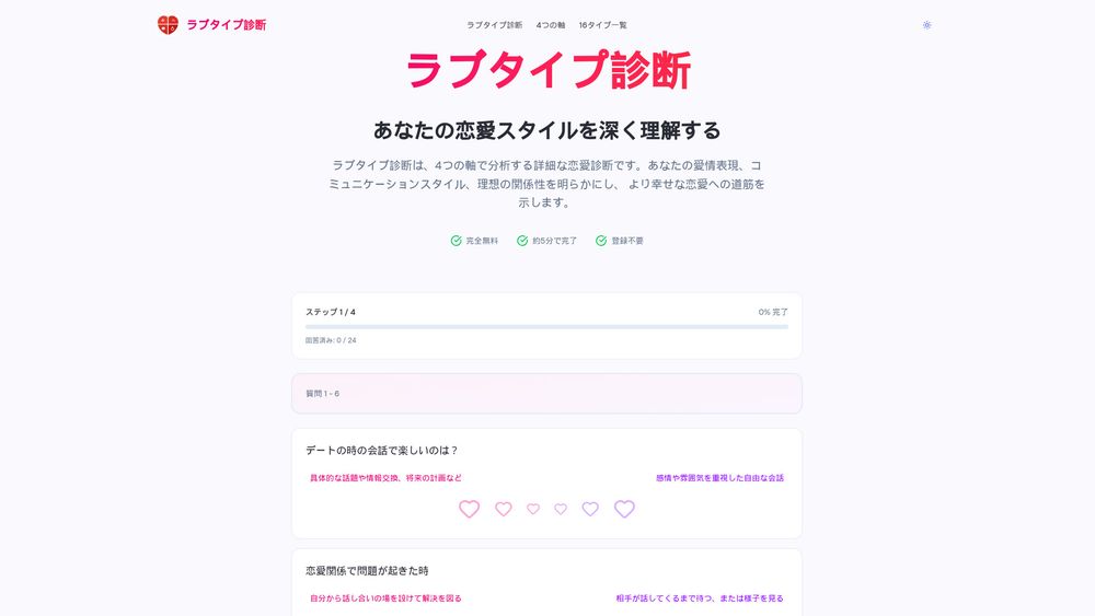 Screenshot of ラブタイプ診断 Screenshot of ラブタイプ診断