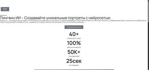 Screenshot of Pingvin AI 