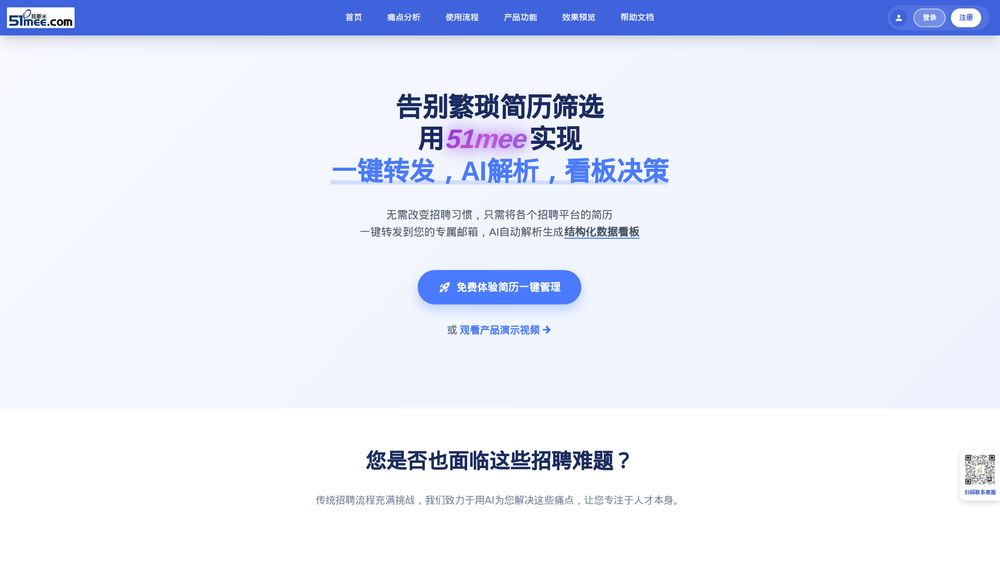 Screenshot of 我要米 - AI简历整理解析工具
