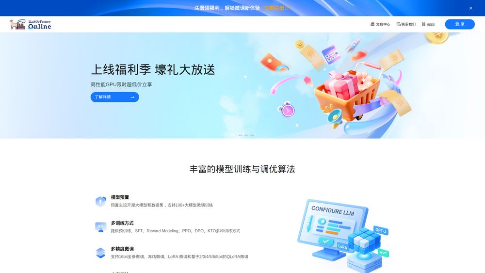 Screenshot of LLaMA-Factory Online