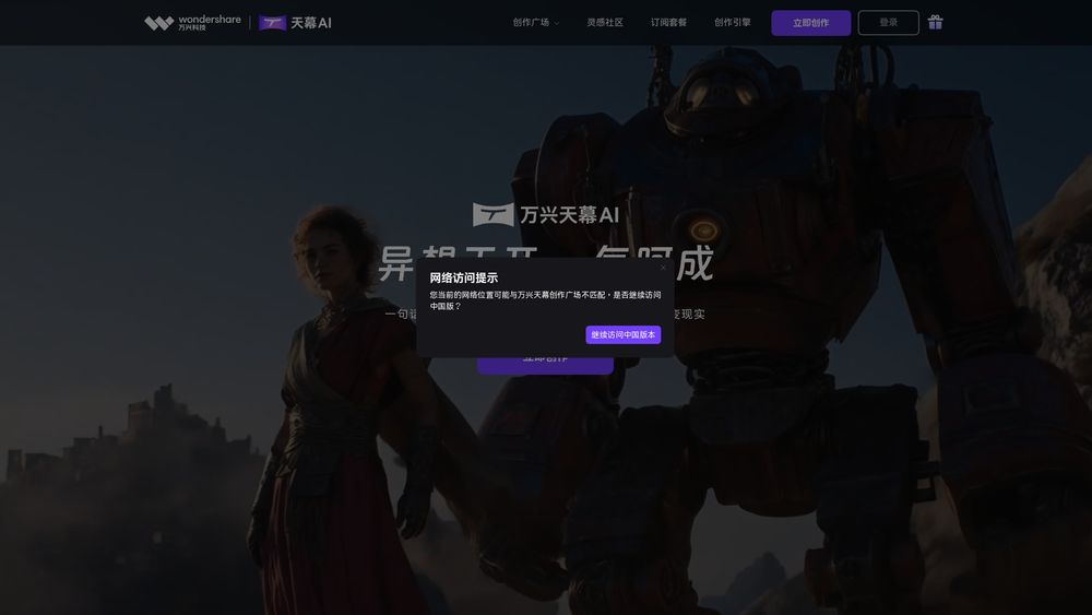 Screenshot of 万兴天幕创作广场
