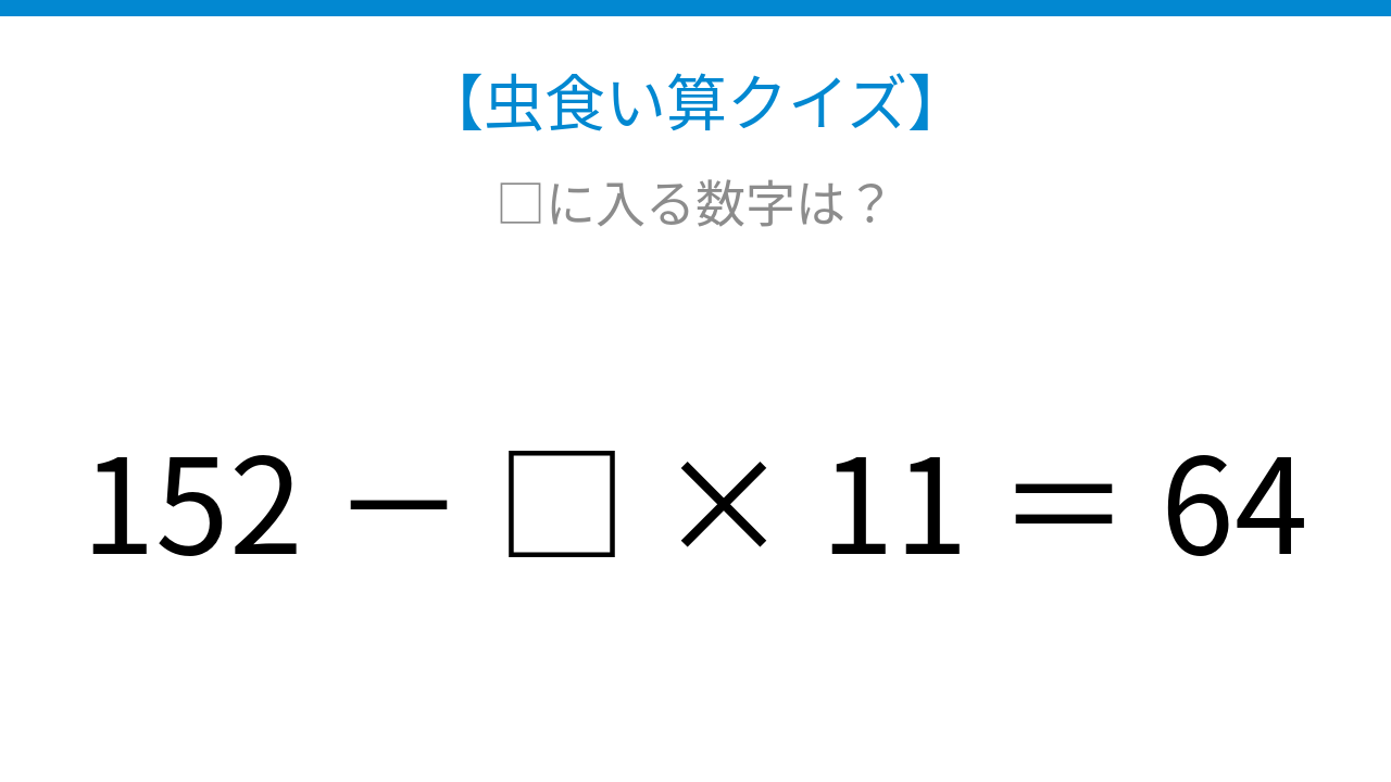 【虫食い算クイズ】論理で解ける！引き算と掛け算の組み合わせ問題