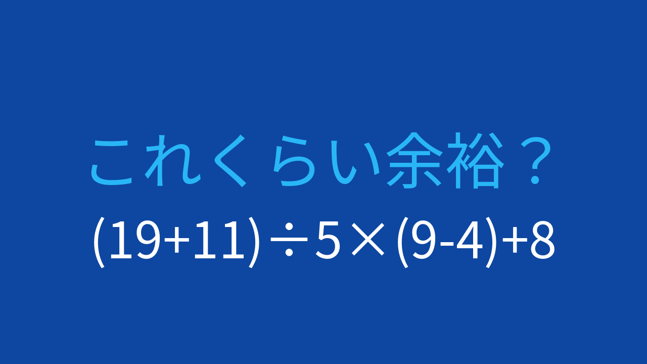 【計算クイズ】複数の括弧を含む計算、正確に解けますか？