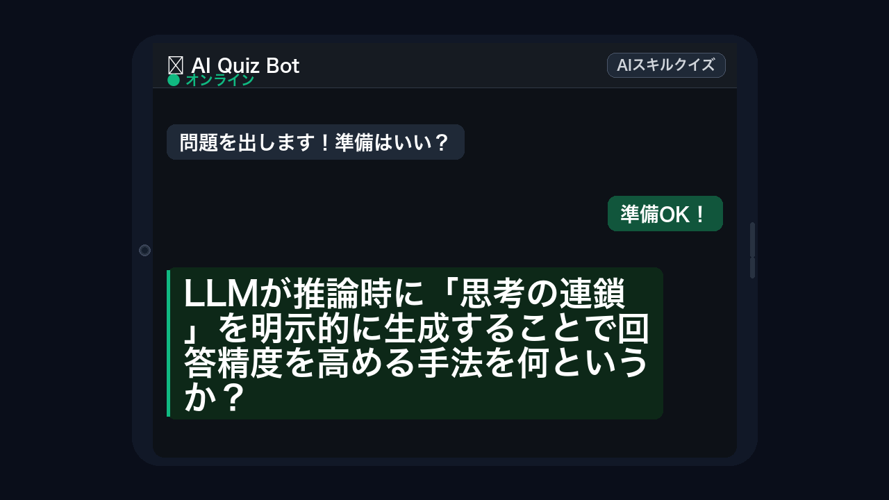 【AIクイズ】これ知らずにプロンプト書いてるの、正直もったいないです