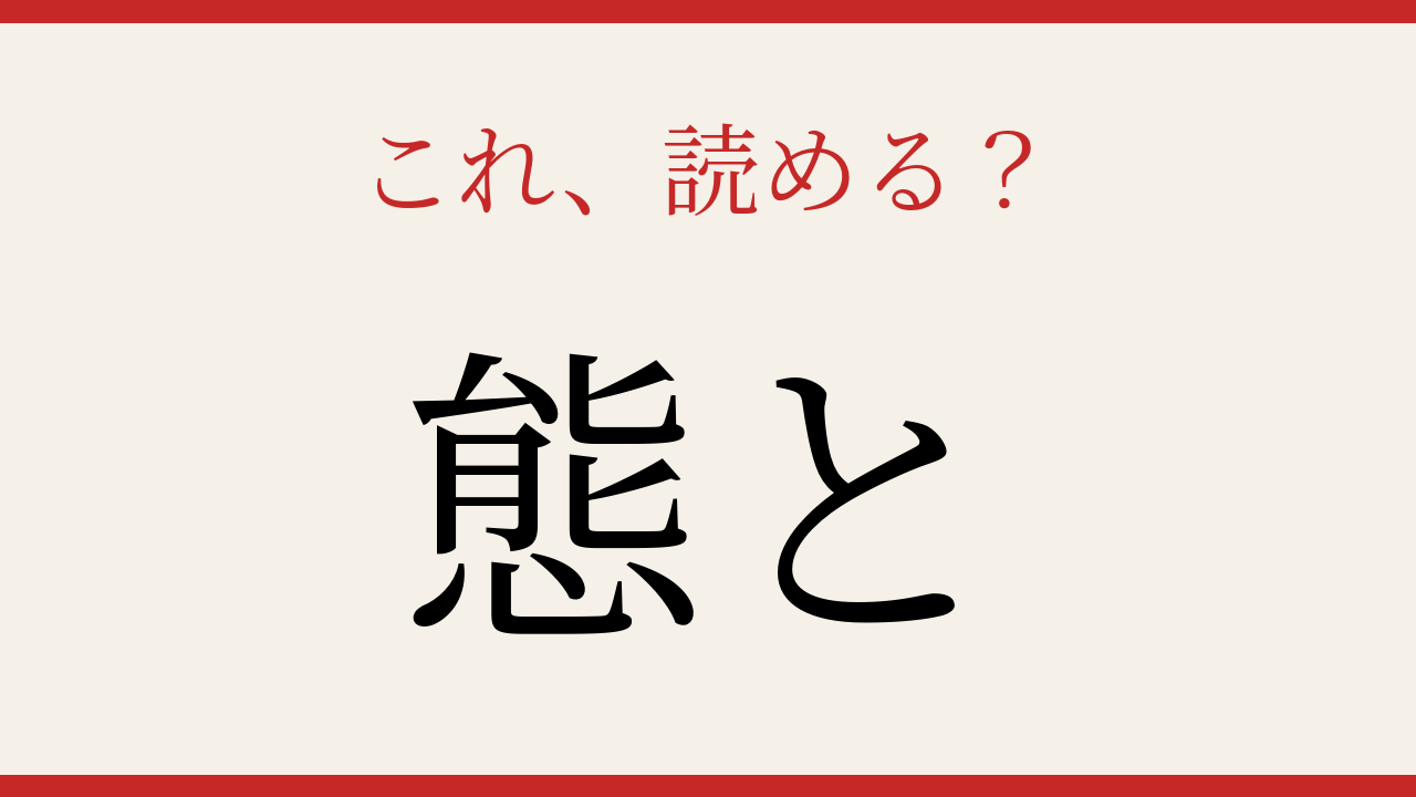【難読漢字】社会人なら読めるはず！毎日使うあの言葉の漢字表記の問題イメージ