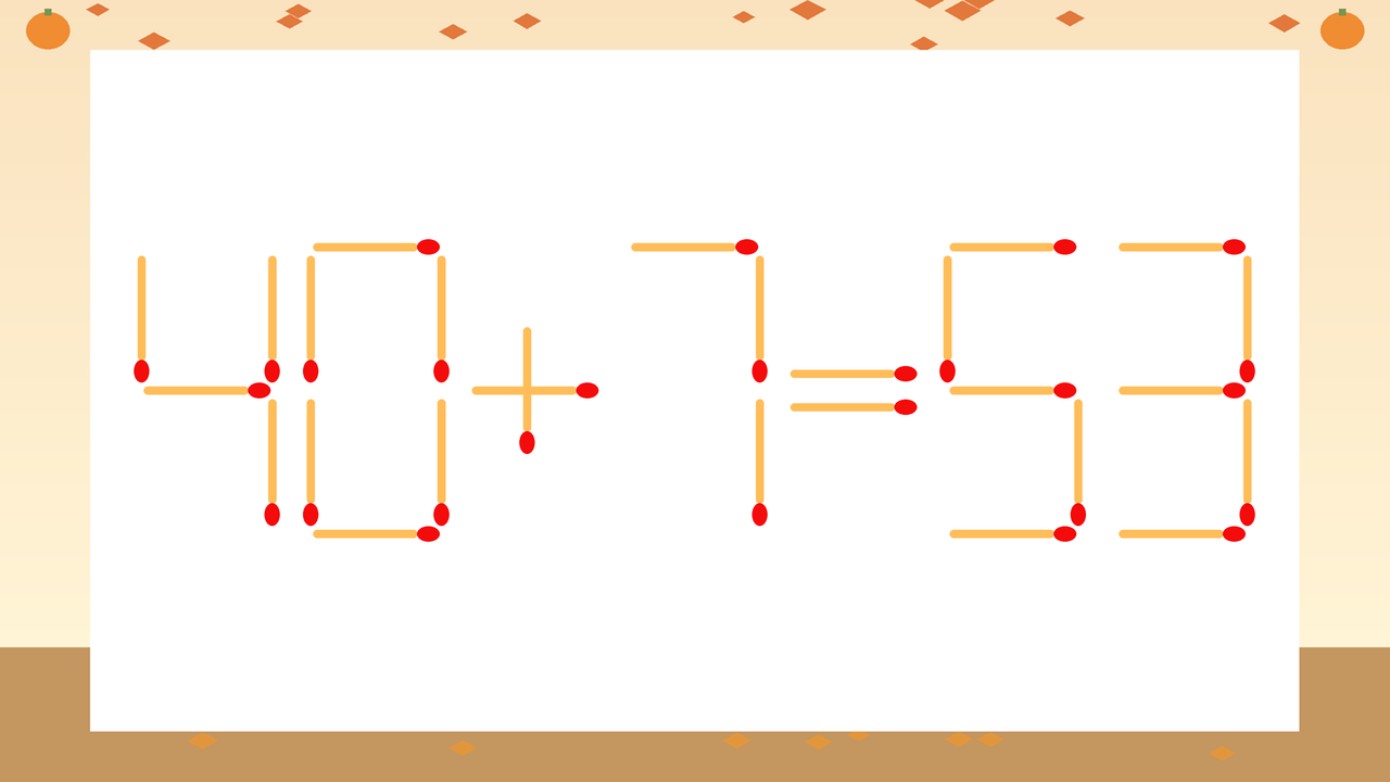 【マッチ棒クイズ】1本だけ動かして正しい式に：40+7=53？