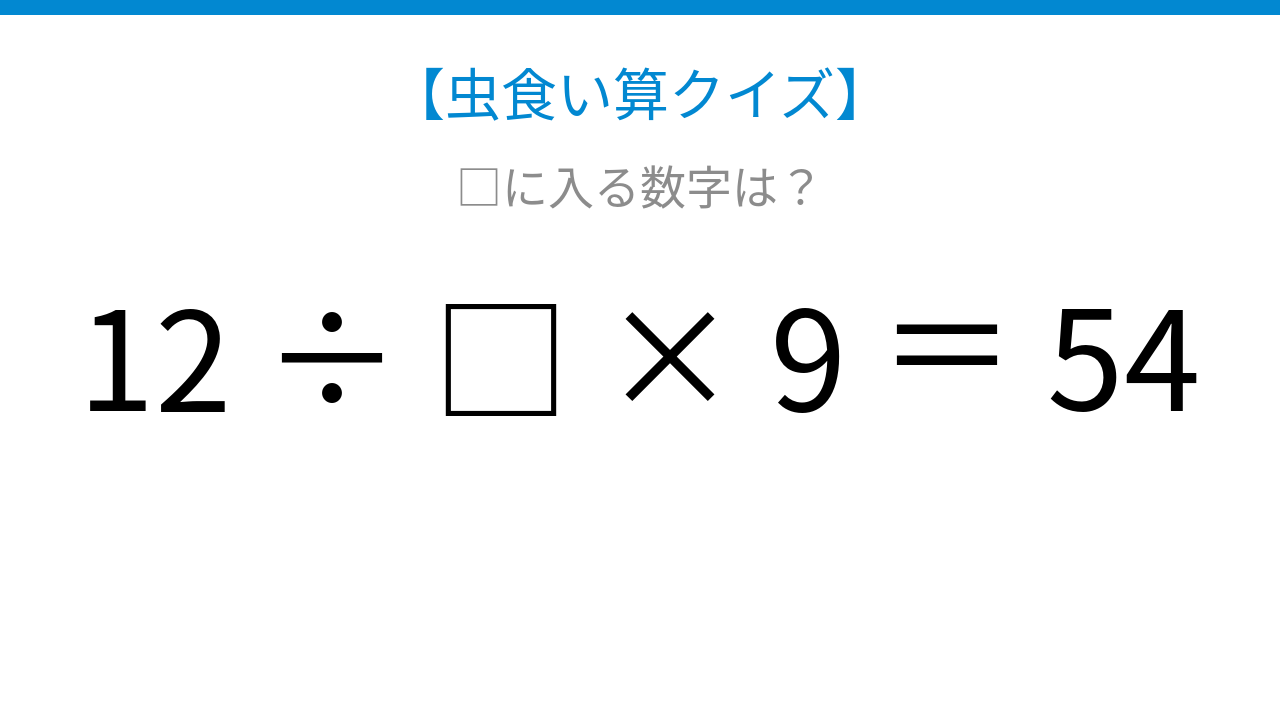 【虫食い算クイズ】□に入る数字は？論理で解ける！の問題イメージ