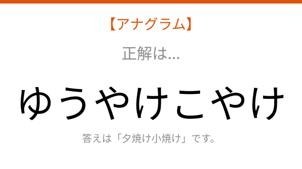 正解画像