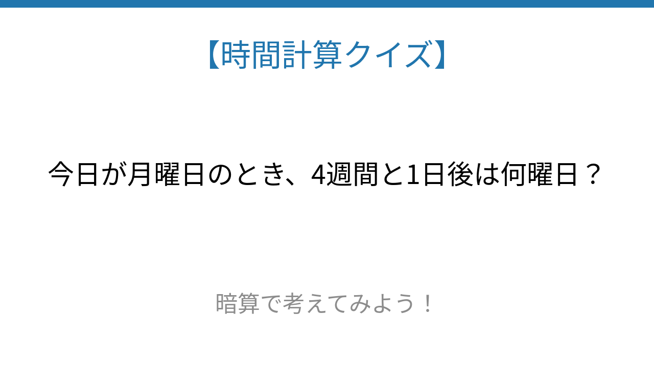 【時間計算クイズ】サッと解けたらスゴい！