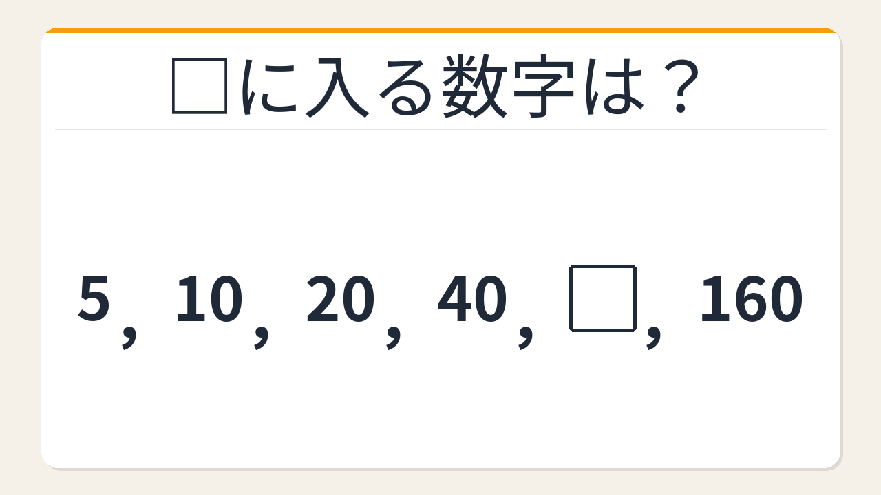 【数列クイズ】これ解けたら頭いい！等比数列に隠れた秘密