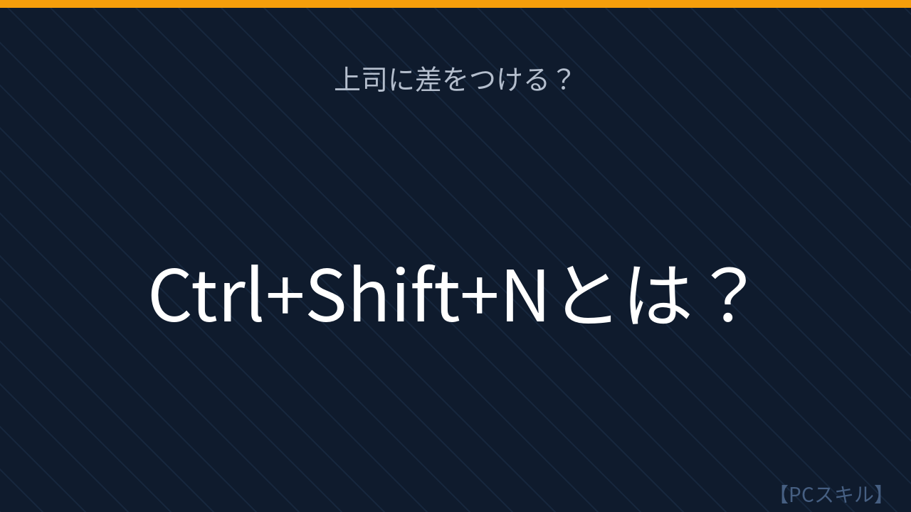 【PCスキル】まさか普通のウィンドウで検索してないよね？の問題イメージ
