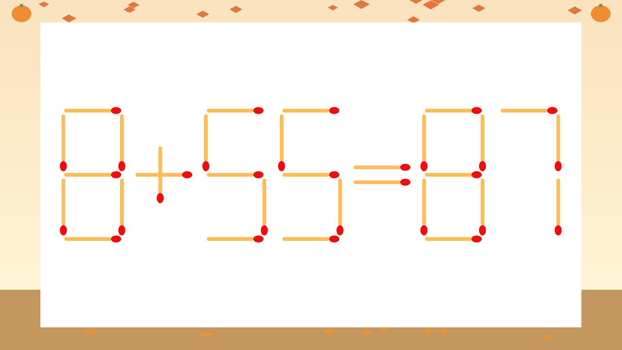 【マッチ棒クイズ】1本だけ動かして正しい式に:8+55=87?