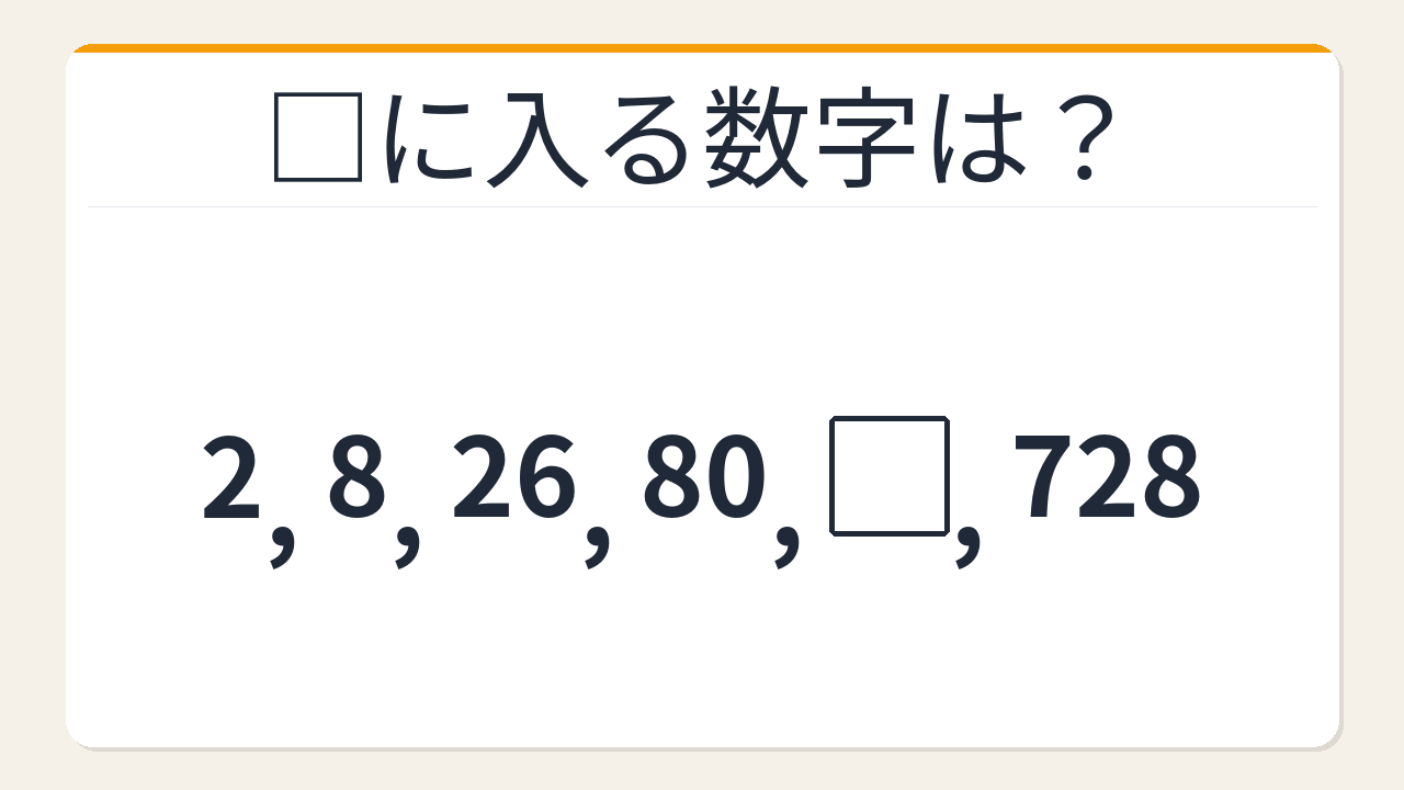 【数列クイズ】これ解けたら頭いい！隠れた×3の法則を見抜けるか？
