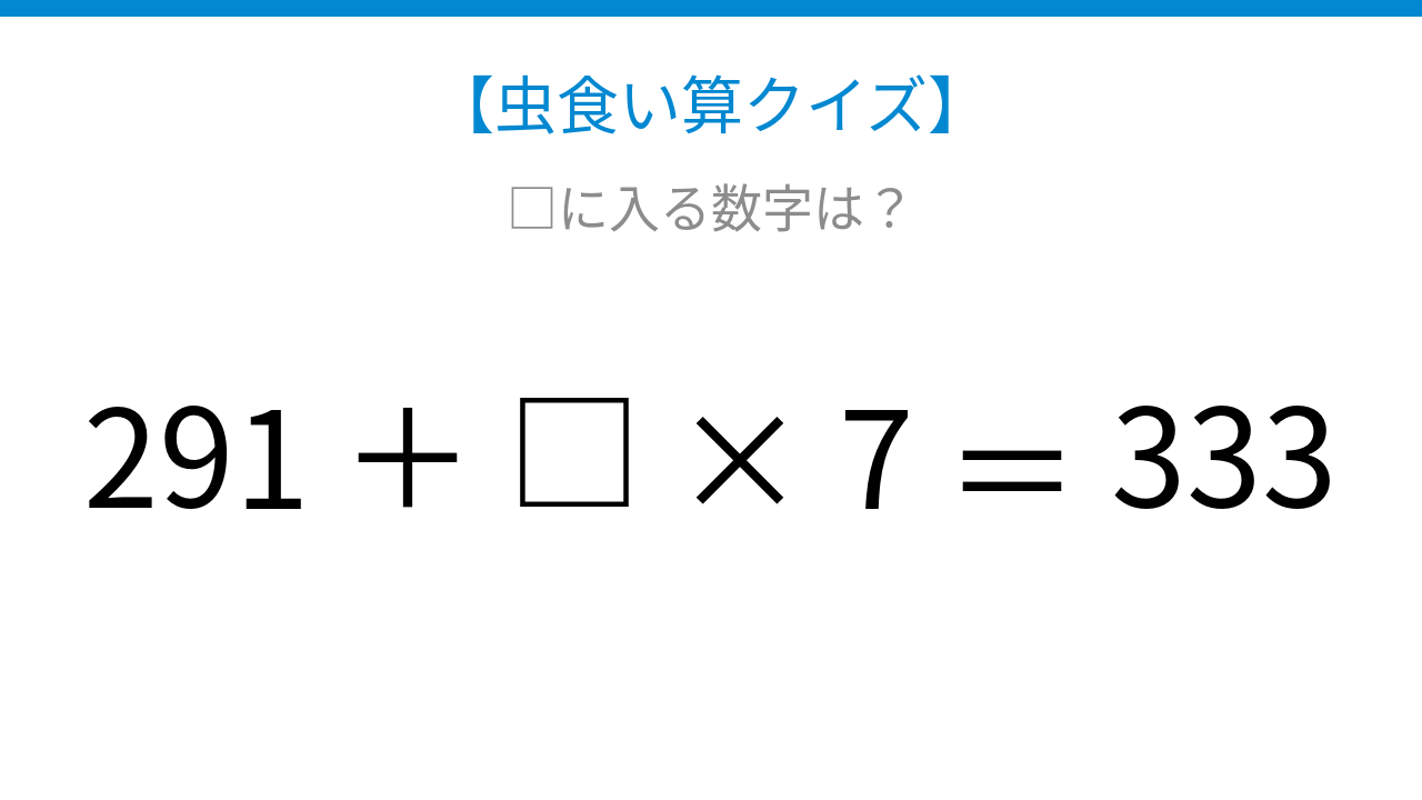 【虫食い算クイズ】□に入る数字は？論理で解ける！