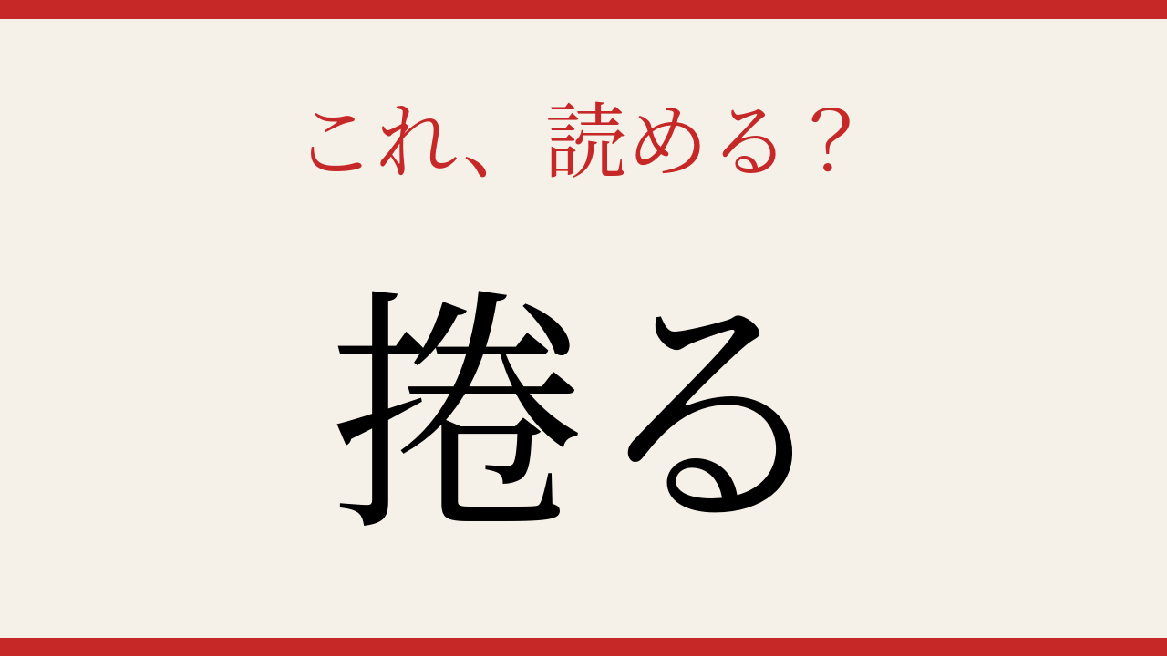 【難読漢字】あなたは読める？ページをめくる動作を表す漢字