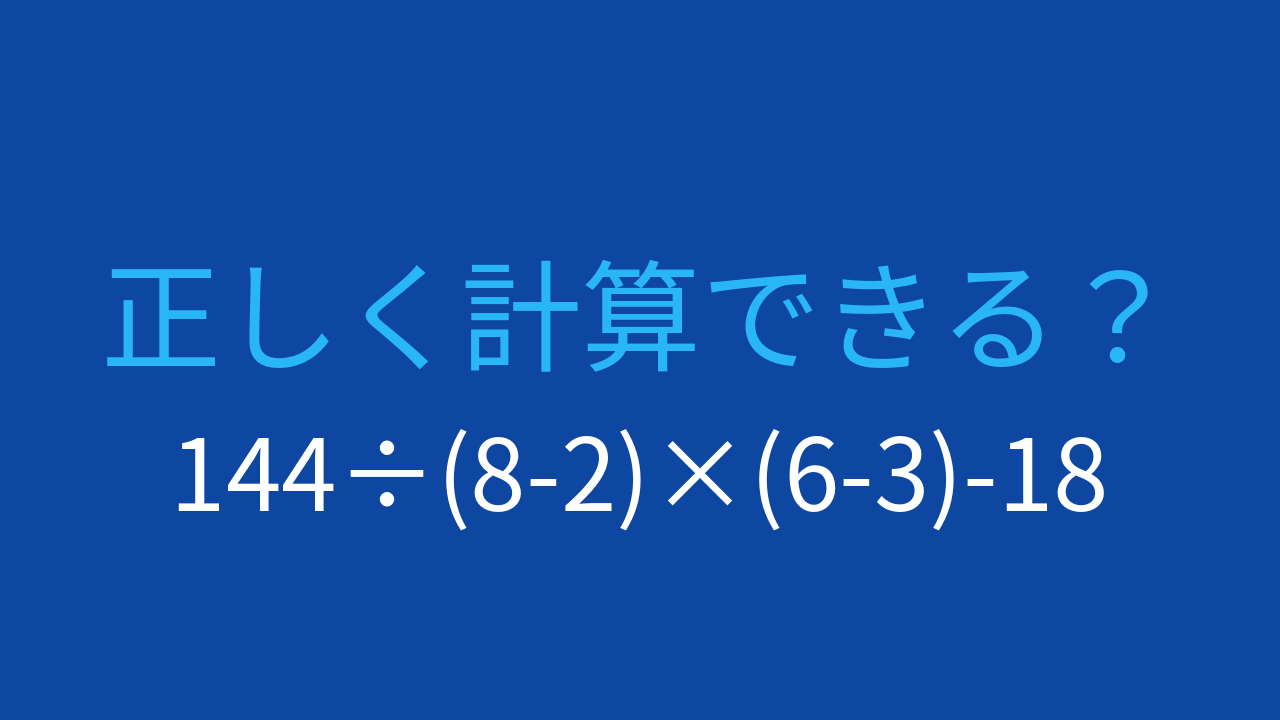 【計算クイズ】複合演算で脳トレ！