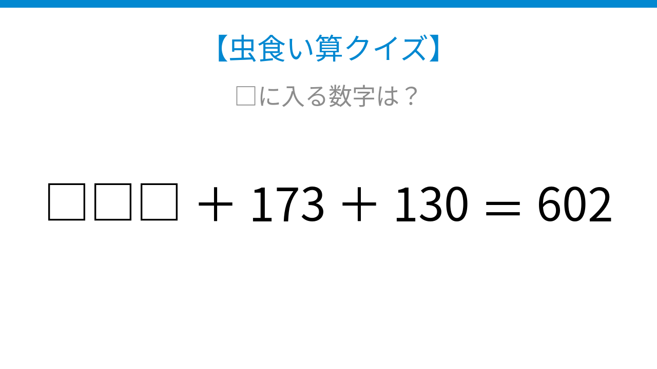 【虫食い算クイズ】□に入る数字は？論理で解ける！の問題イメージ