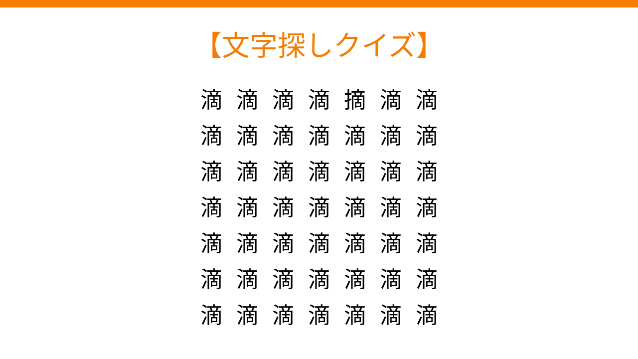 【文字探しクイズ】目の体操に最適！1つだけ違う文字はどこ？