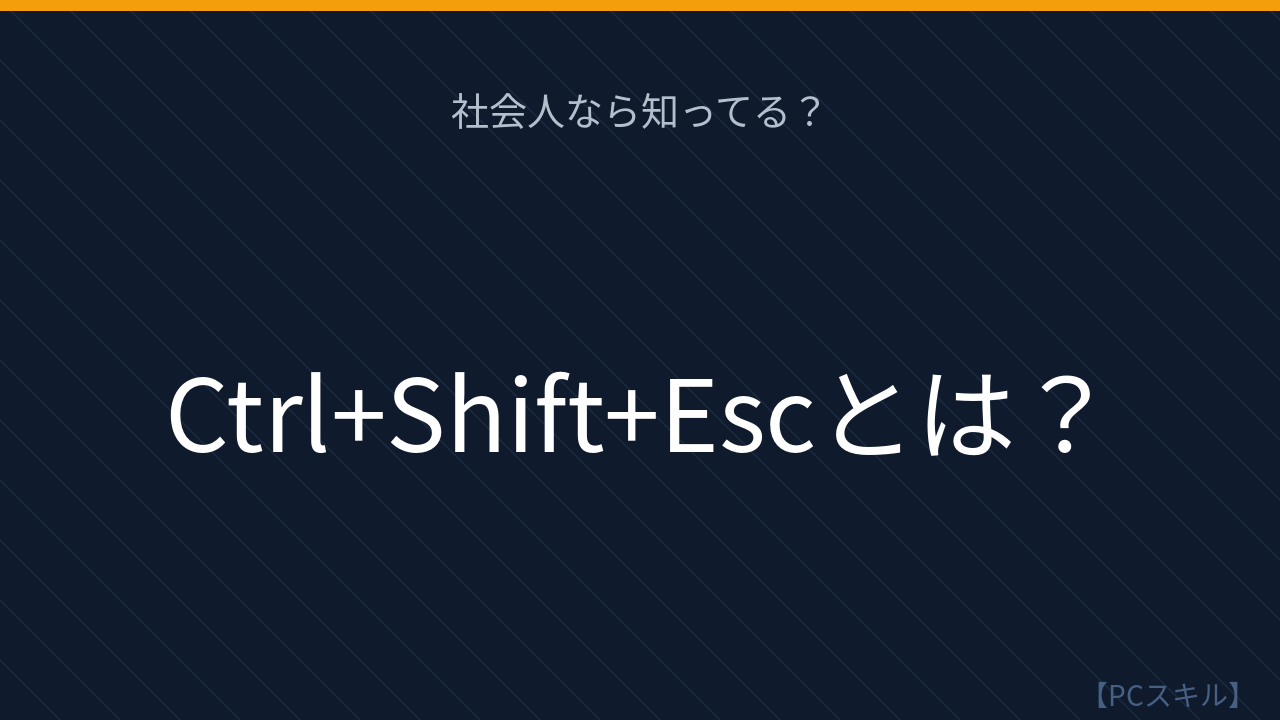 【PCスキル】まさかCtrl+Alt+Del経由してないよね？の問題イメージ