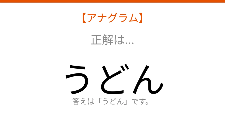 正解画像