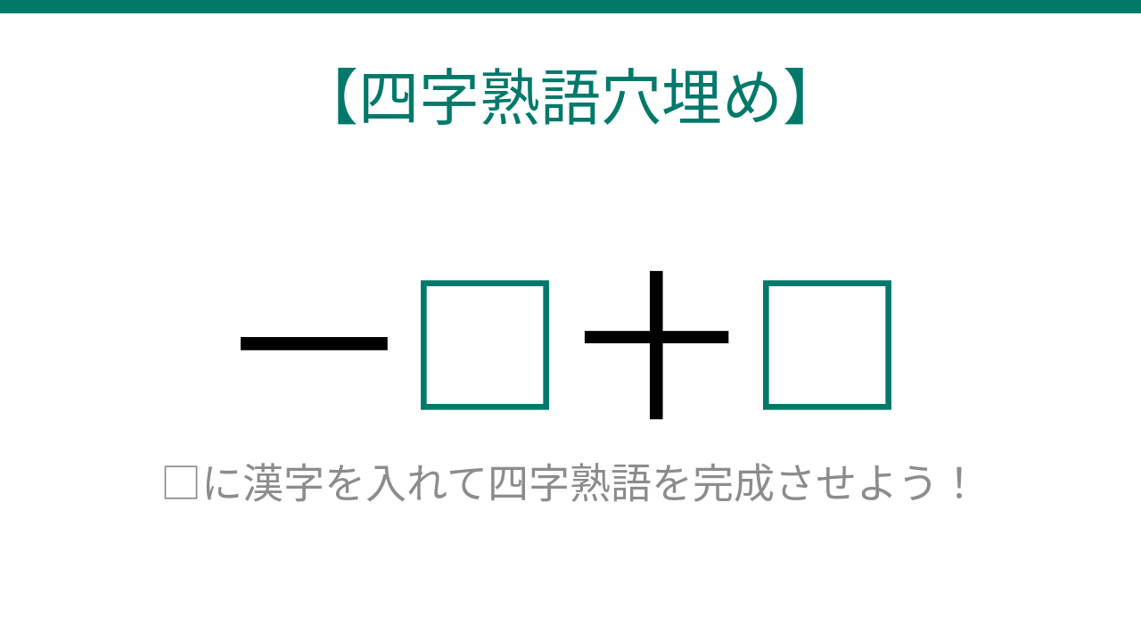 【四字熟語穴埋め】これ完成できる？時間の経過を表す難しい表現「読めたら語彙力上級者！」