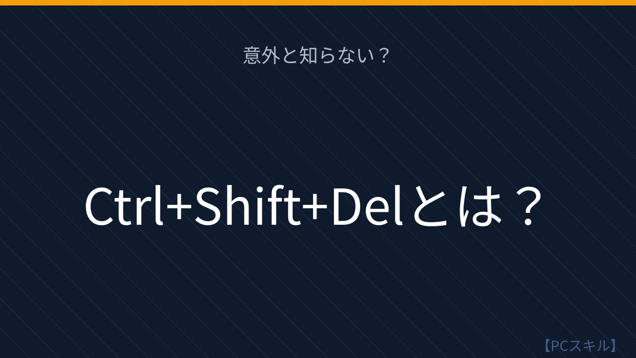 【PCスキル】まだ設定画面からポチポチ履歴削除してるの？