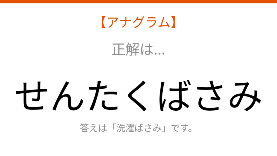 正解画像