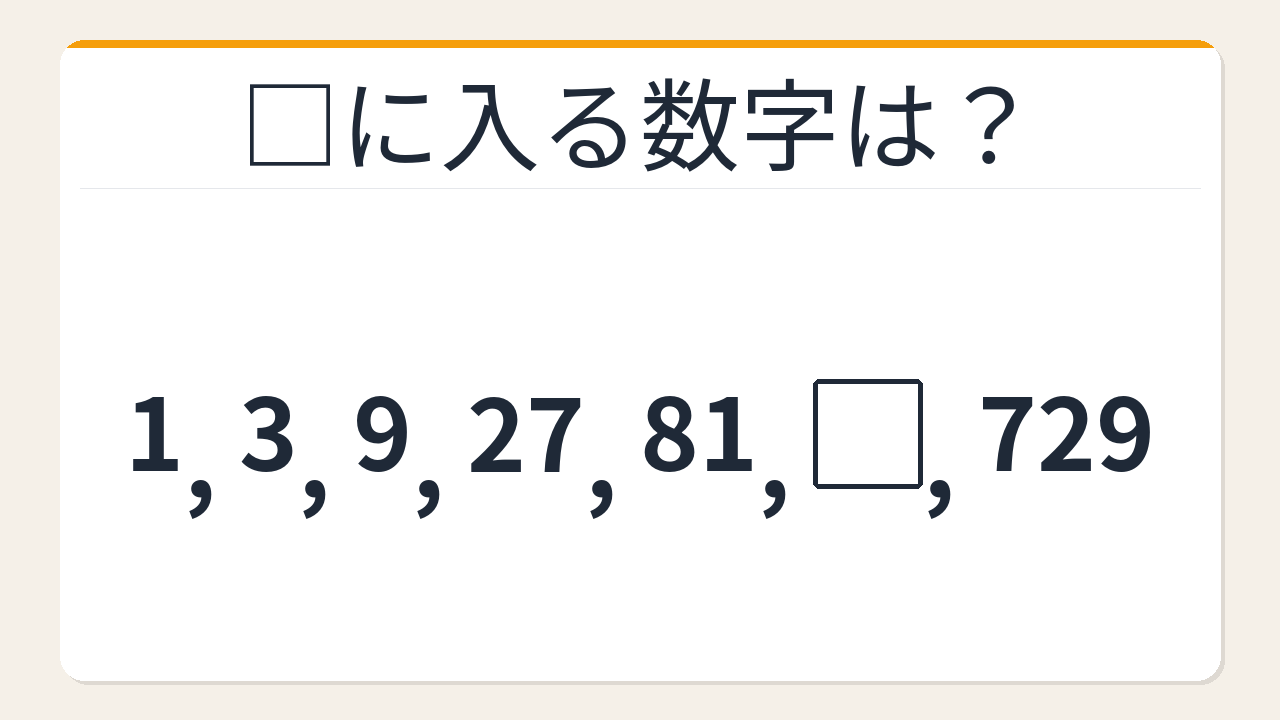 【数列クイズ】これ解けたら頭いい！3倍ずつ膨らむ等比数列の罠