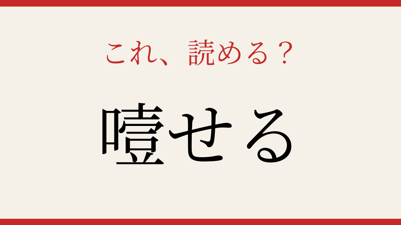 【難読漢字】これが読めたら漢字上級者！