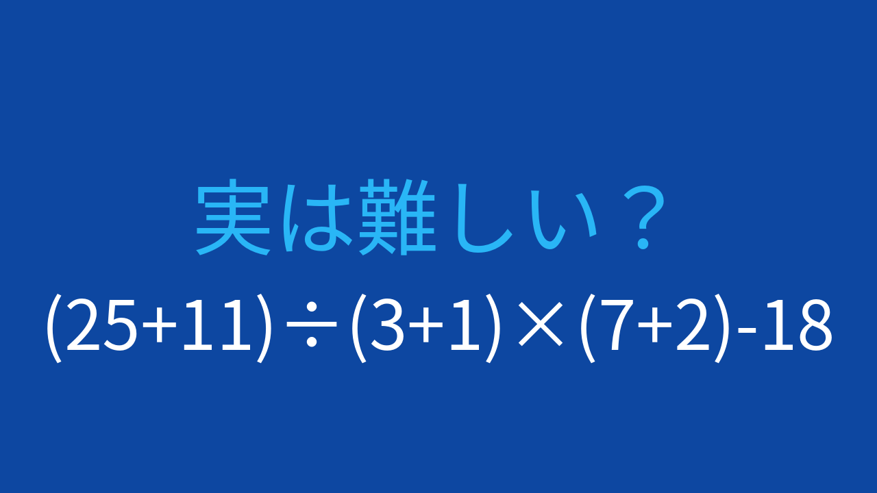 【計算クイズ】複数の括弧を正確に処理できますか？