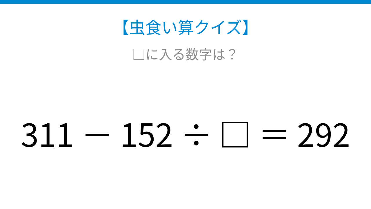 【虫食い算クイズ】□に入る数字は？論理で解ける！