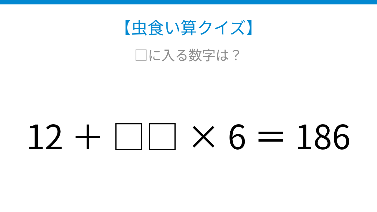 【虫食い算クイズ】計算の順序を確認できる問題です