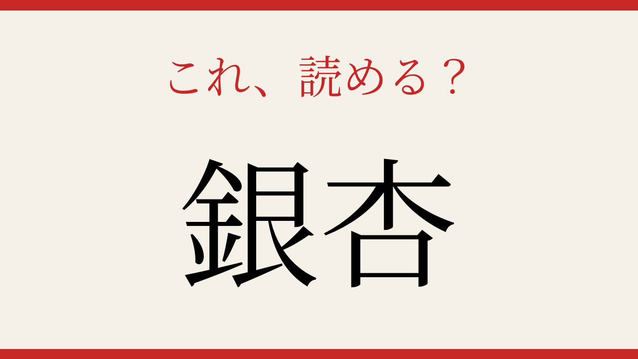 【難読漢字】これが読めたら漢字マスター！