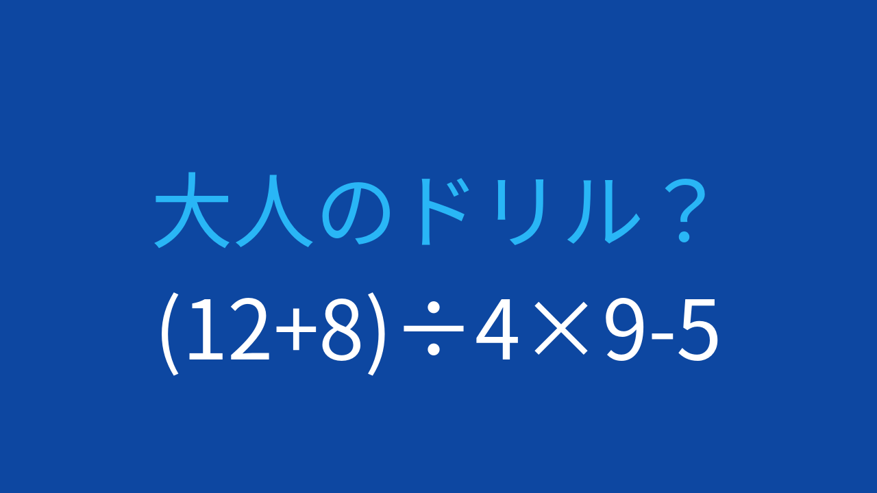 【計算クイズ】括弧と四則演算を組み合わせた問題